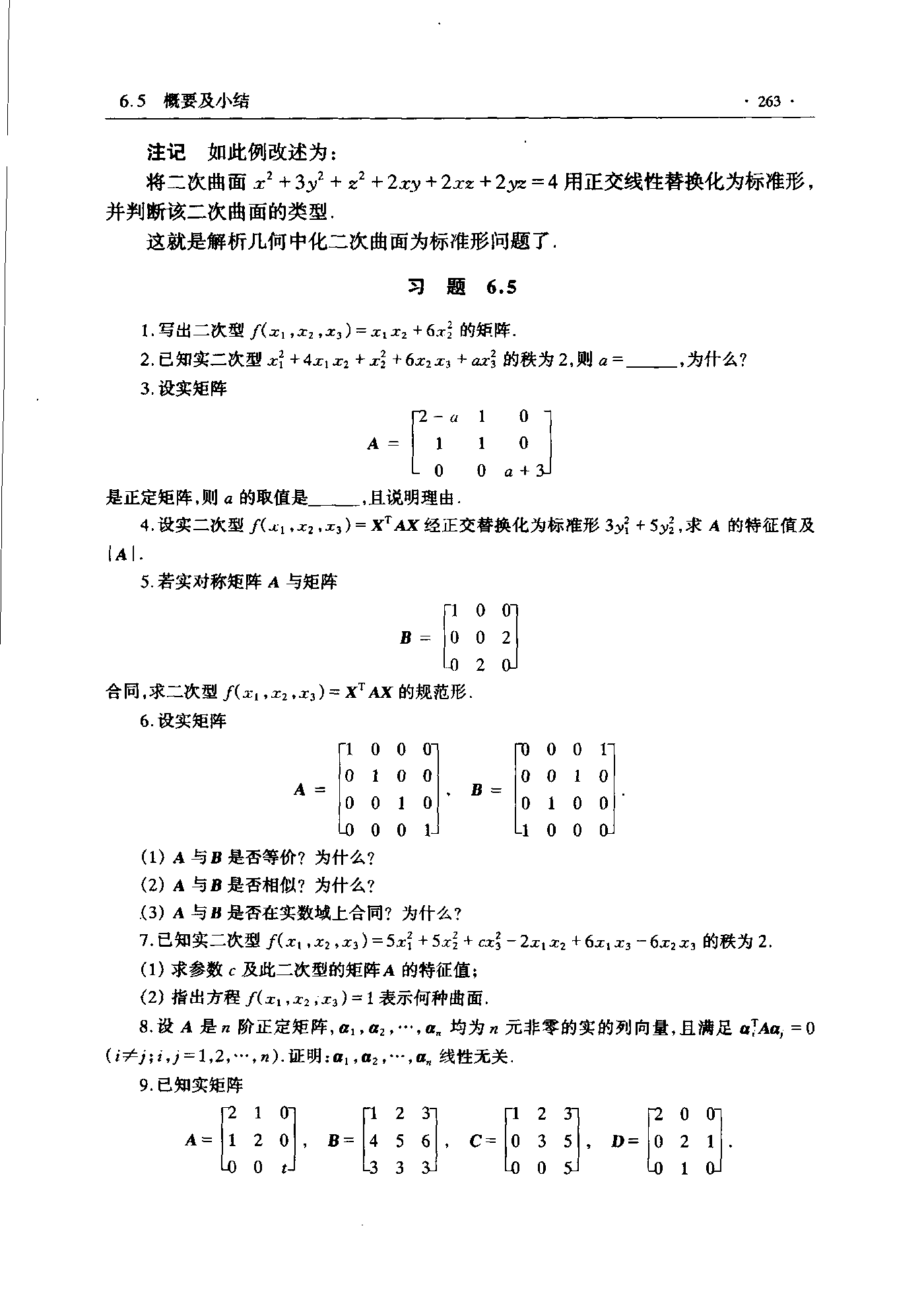 第 263 页